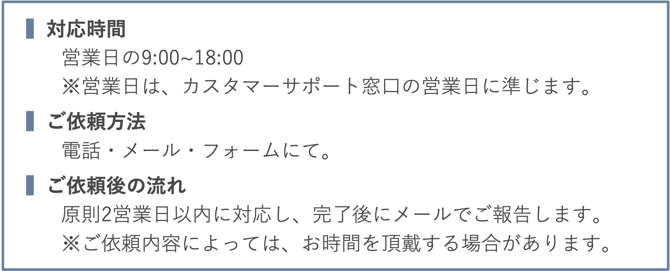 設定変更おまかせサービス
