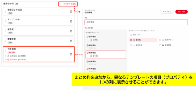 まとめ列を編集