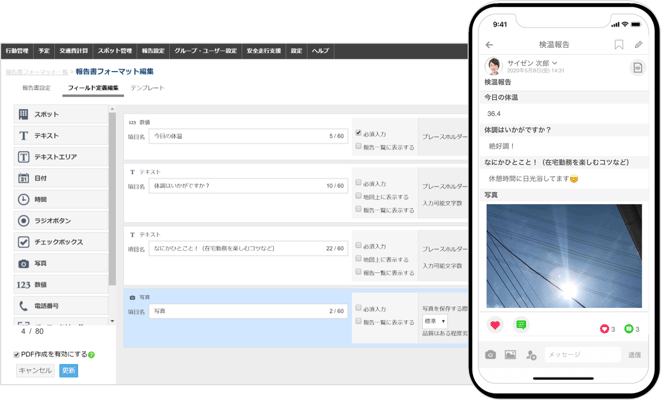 体調管理報告書