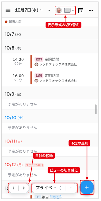 予定画面8(アプリ)