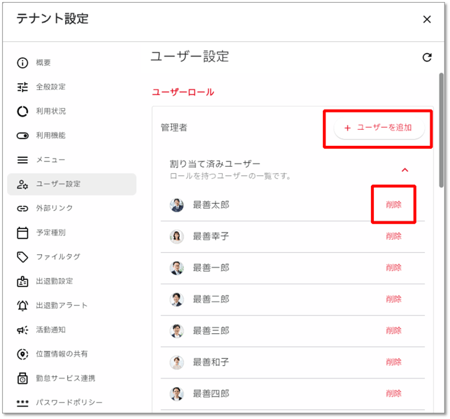 はじめてのcyzenpro_ユーザー権限_権限の設定方法2