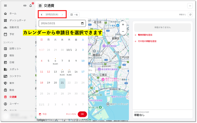 はじめてのcyzenpro_交通費15