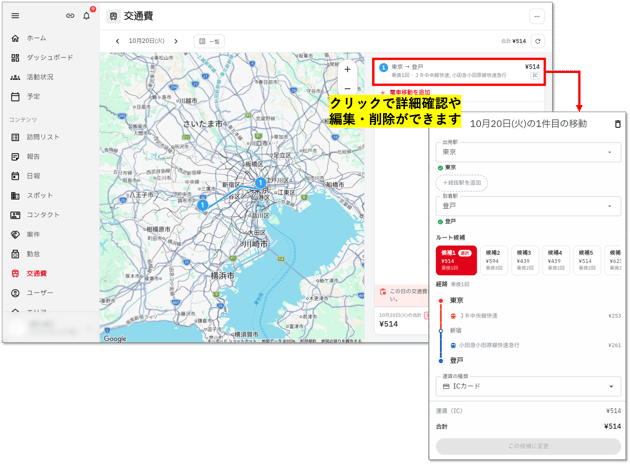 はじめてのcyzenpro_交通費4