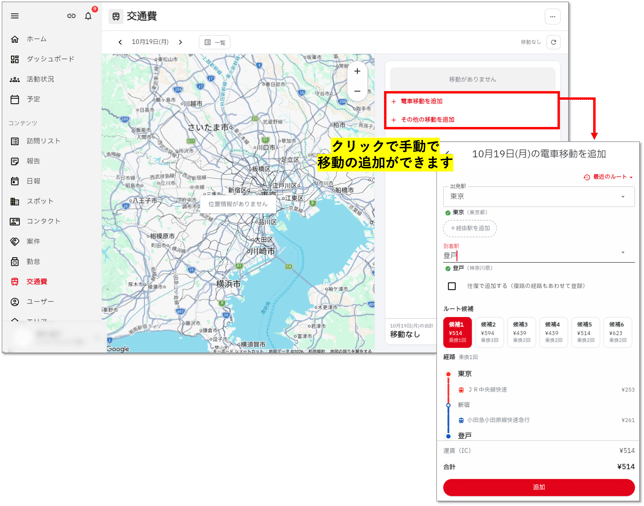 はじめてのcyzenpro_交通費5