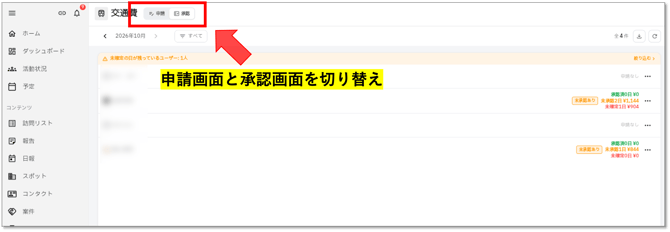 はじめてのcyzenpro_交通費6
