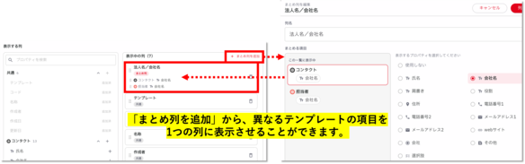コンタクトを見る_ビューの設定_まとめ列を追加ver.2