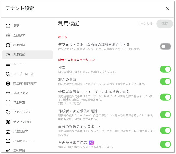 テナント設定