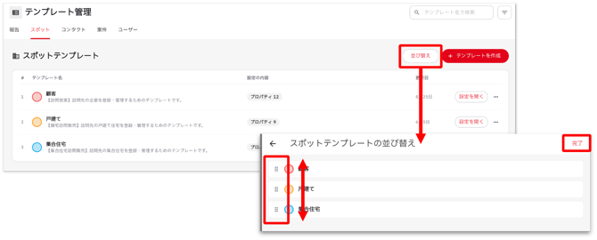 テンプレートを管理する_並び替え_3