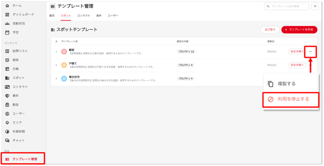 テンプレートを管理する_利用停止_3