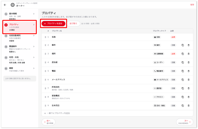 テンプレートを管理する_設定_プロパティ追加