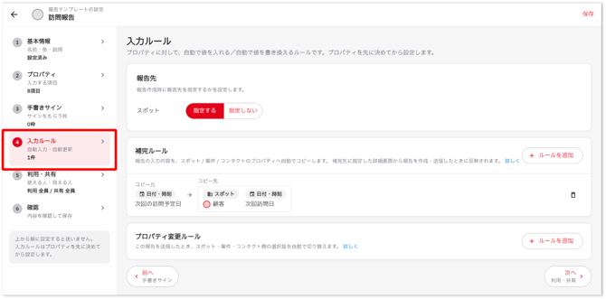 テンプレートを管理する_設定_入力ルール