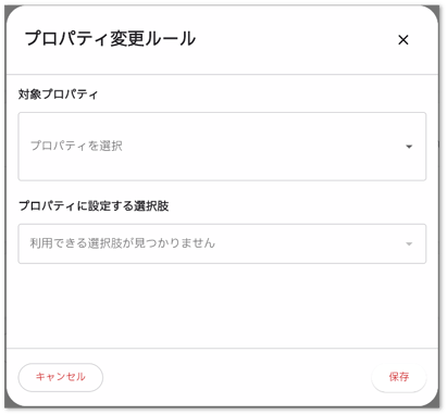 テンプレートを管理する_設定_入力ルール_プロパティ変更