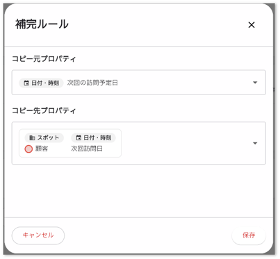 テンプレートを管理する_設定_入力ルール_補完