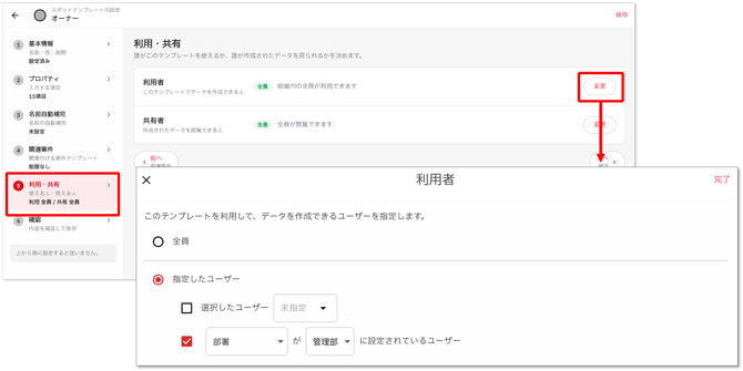 テンプレートを管理する_設定_利用・共有