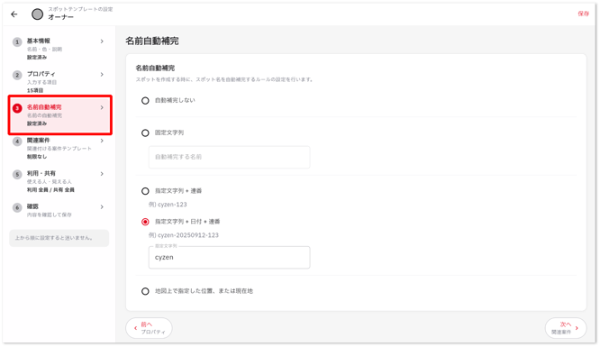 テンプレートを管理する_設定_名前自動補完