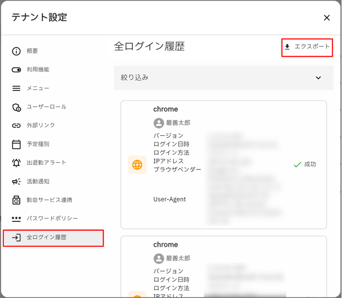 ログイン履歴確定版
