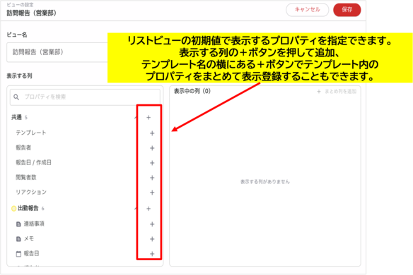 報告画面ビューの設定