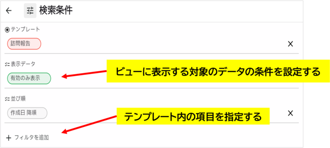 報告画面検索条件