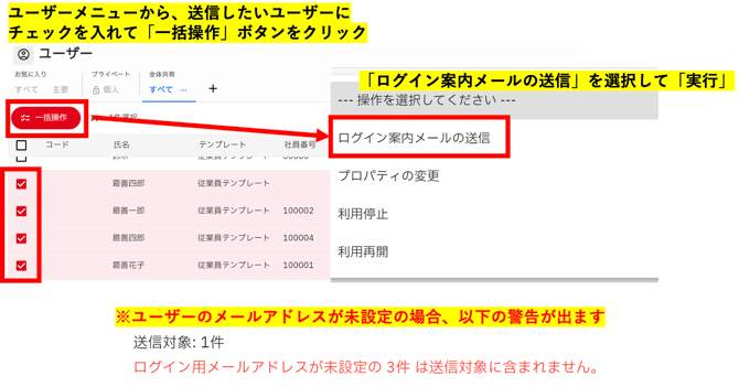 0831リリースノート(ログイン案内メール一括送信)