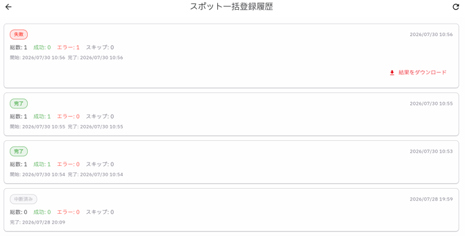 0831リリースノート(一括登録画面改善)