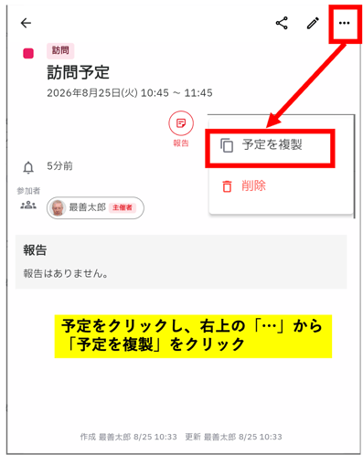 0831リリースノート(予定の複製)