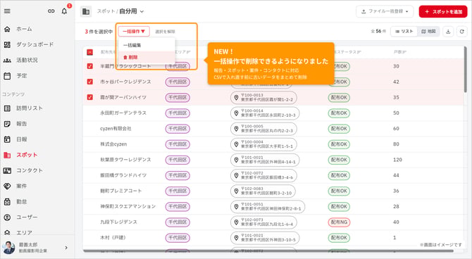 1021リリース(一括削除)
