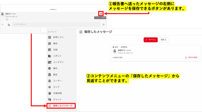 1021リリース(報告書メッセージの保存)