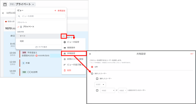 18_共有設定(公開用)