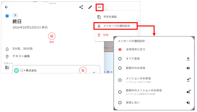 27_メッセージの通知設定(公開用)