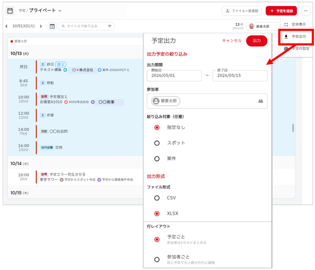 28_予定出力メニュー(公開用)