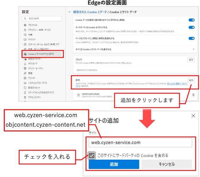 pro ドメイン許可(Edge)