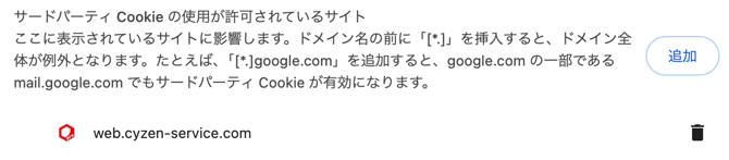proドメイン許可