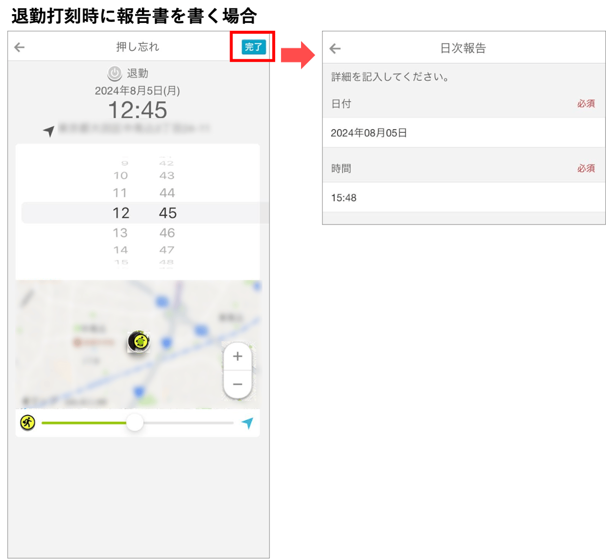さかのぼり退勤をする