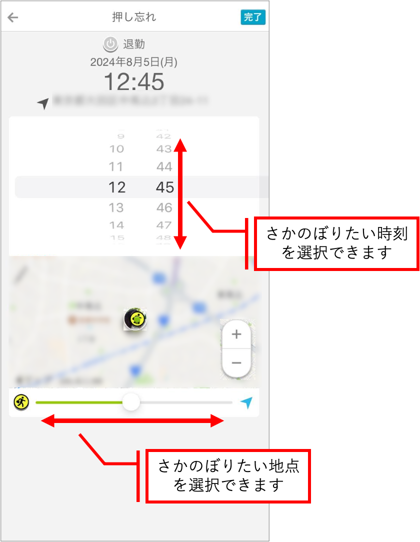 さかのぼり退勤をする