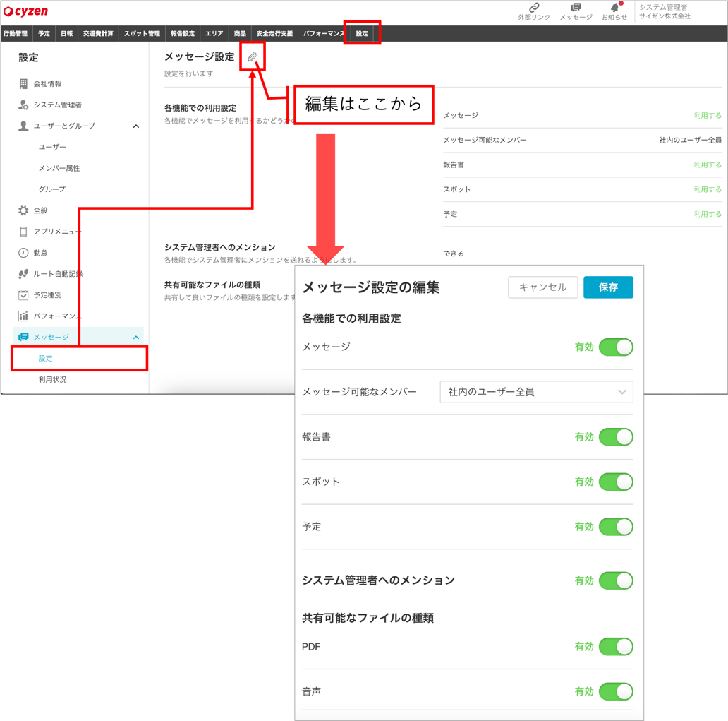 ファイル添付に関する設定