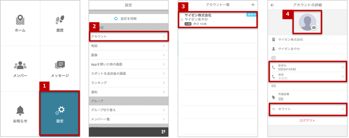 アカウント情報の変更