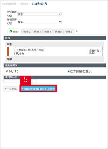 交通費ユーザー７