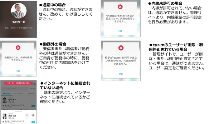 内線通話エラー