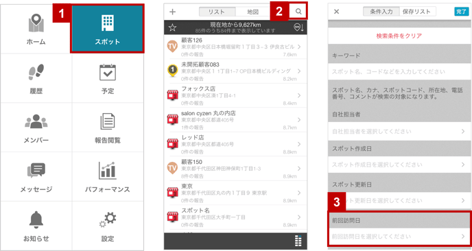 前回訪問日での絞り込み