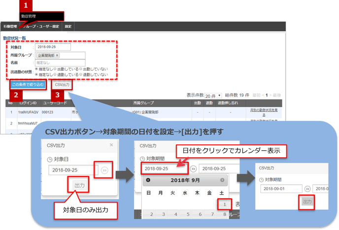 勤怠CSV出力