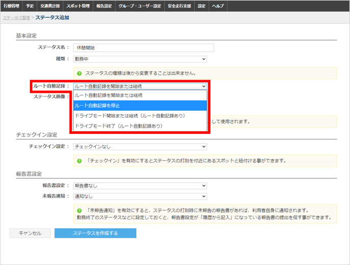 休憩中には位置情報を送ってほしくありません どうしたらよいですか 休憩中には位置情報を送ってほしくありません どうしたらよいですか