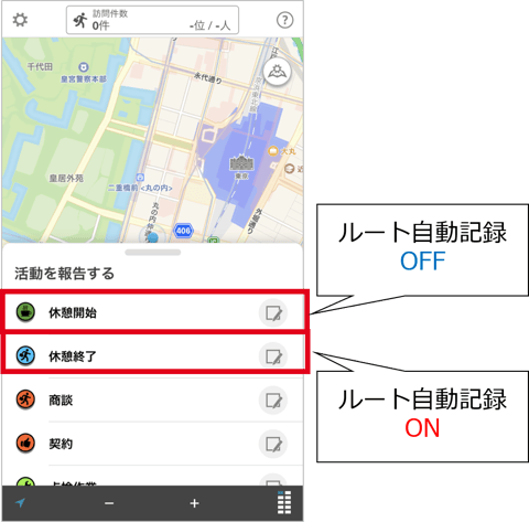 休憩中には位置情報を送ってほしくありません どうしたらよいですか 休憩中には位置情報を送ってほしくありません どうしたらよいですか