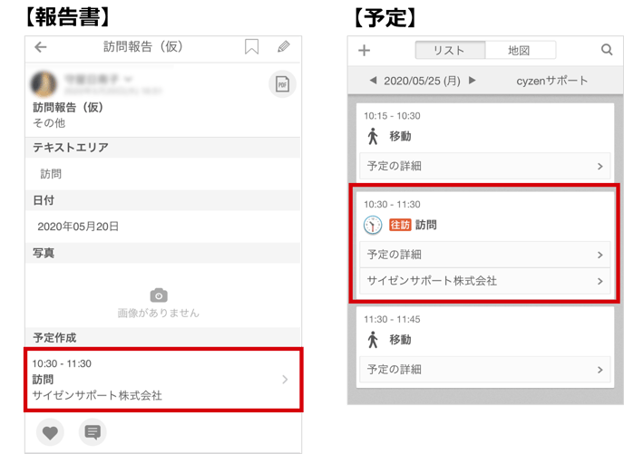 報告書から予定を登録する 報告書から予定を登録する