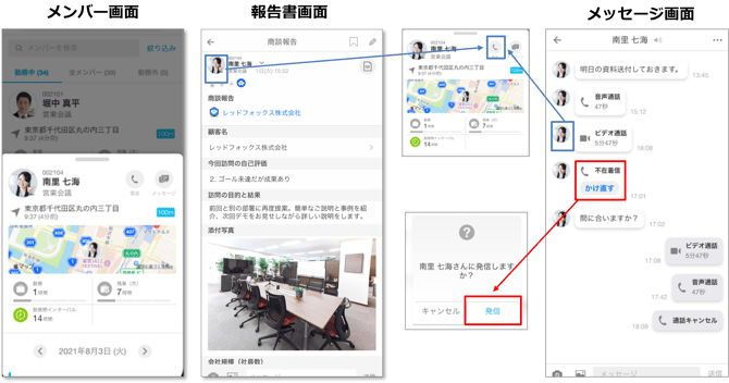 通話かけられる画面