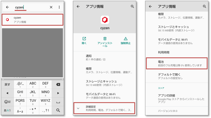 Android 電池の最適化２