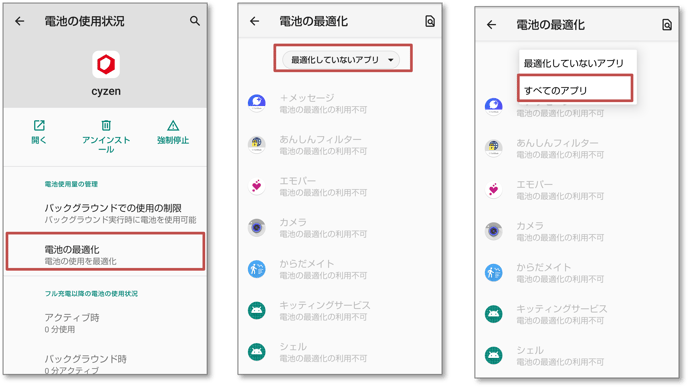 Android 電池の最適化３