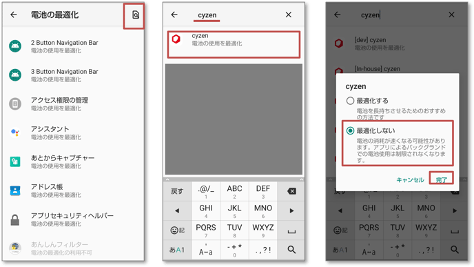 Android 電池の最適化４