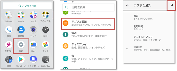 Android 電池の最適化