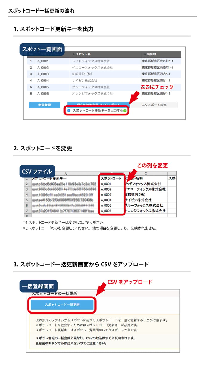 spotcodeupdate2